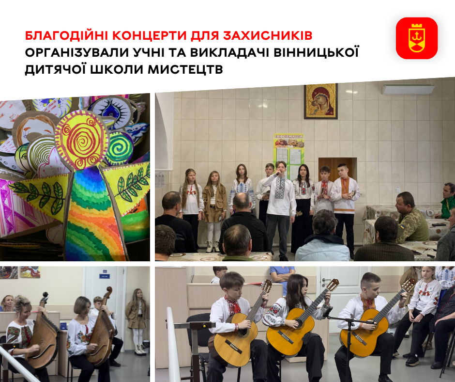 Благодійні концерти для захисників організували учні та викладачі Вінницької дитячої школи мистецтв